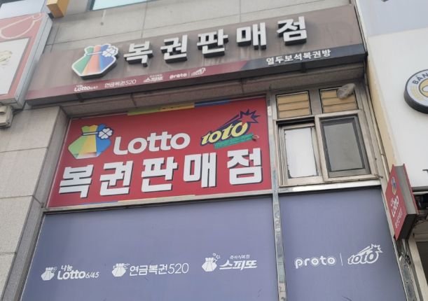 열두보석복권방