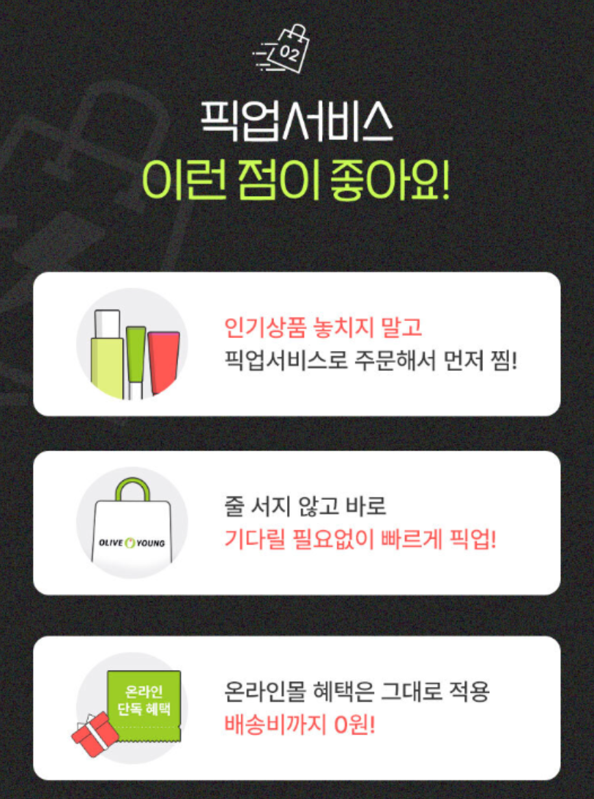 올리브영 오늘드림 픽업