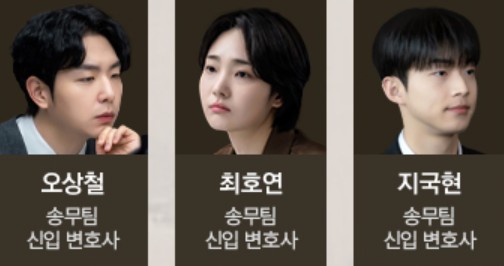 에스콰이어: 변호사를 꿈꾸는 변호사들 등장인물, 줄거리, 몇부작, OTT