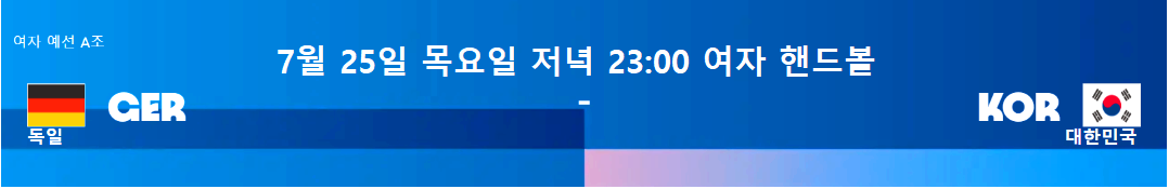 여자핸드볼