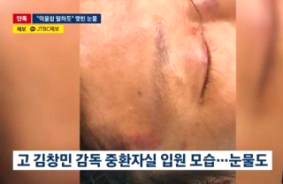 김창민 감독 프로필 폭행사건 사망 가해자 래퍼 음원 발매
