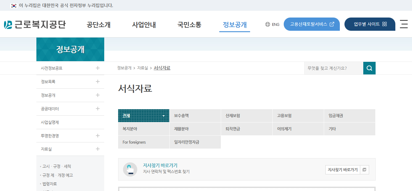 두루누리 사회보험 지원금 신청방법