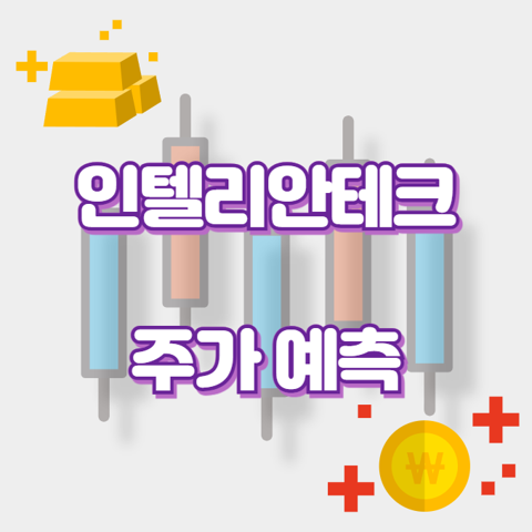 인텔리안테크_썸네일