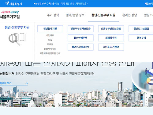 서울주거포털 웹사이트 화면. 2025년 남영역 청년안심주택 추가 공고와 관련된 정보가 배너로 표시되어 있습니다