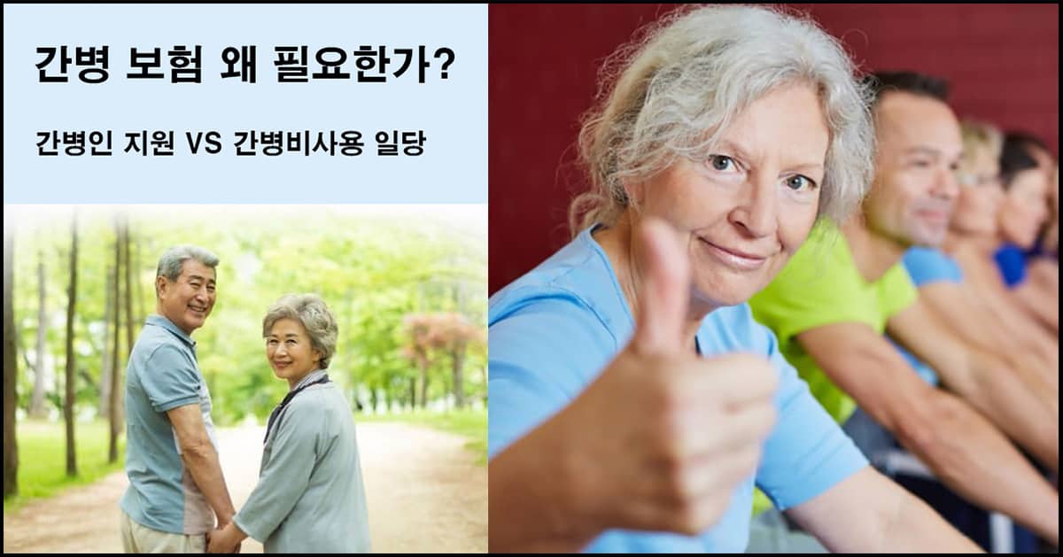 간병 보험이미지
