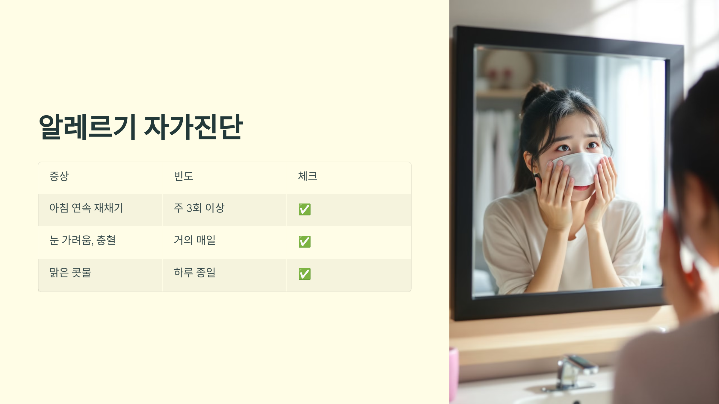 알레르기 자가진단