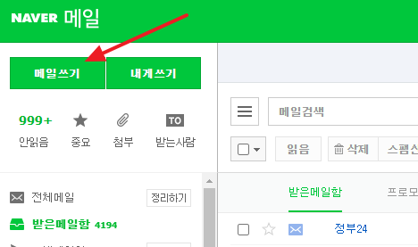 네이버-메일쓰기-화면