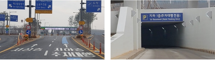 제2여객 터미널 주차대행 아마노코리아(주)