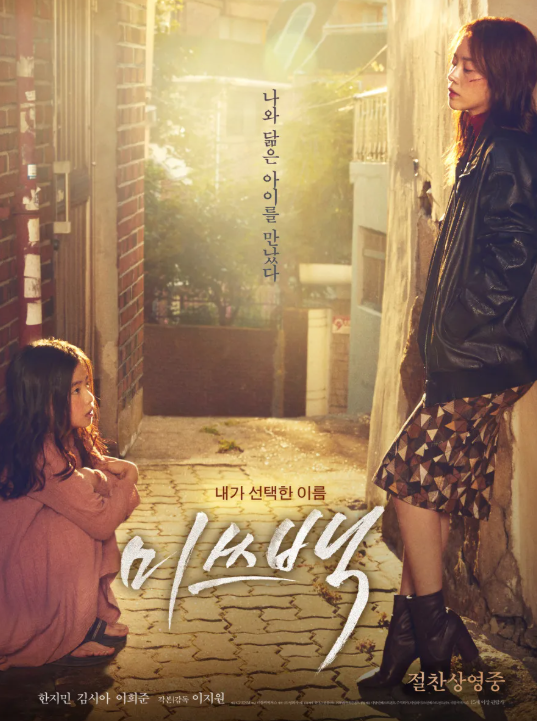 영화 미쓰백 관련 사진