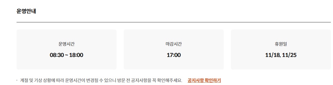 화담숲 운영시간