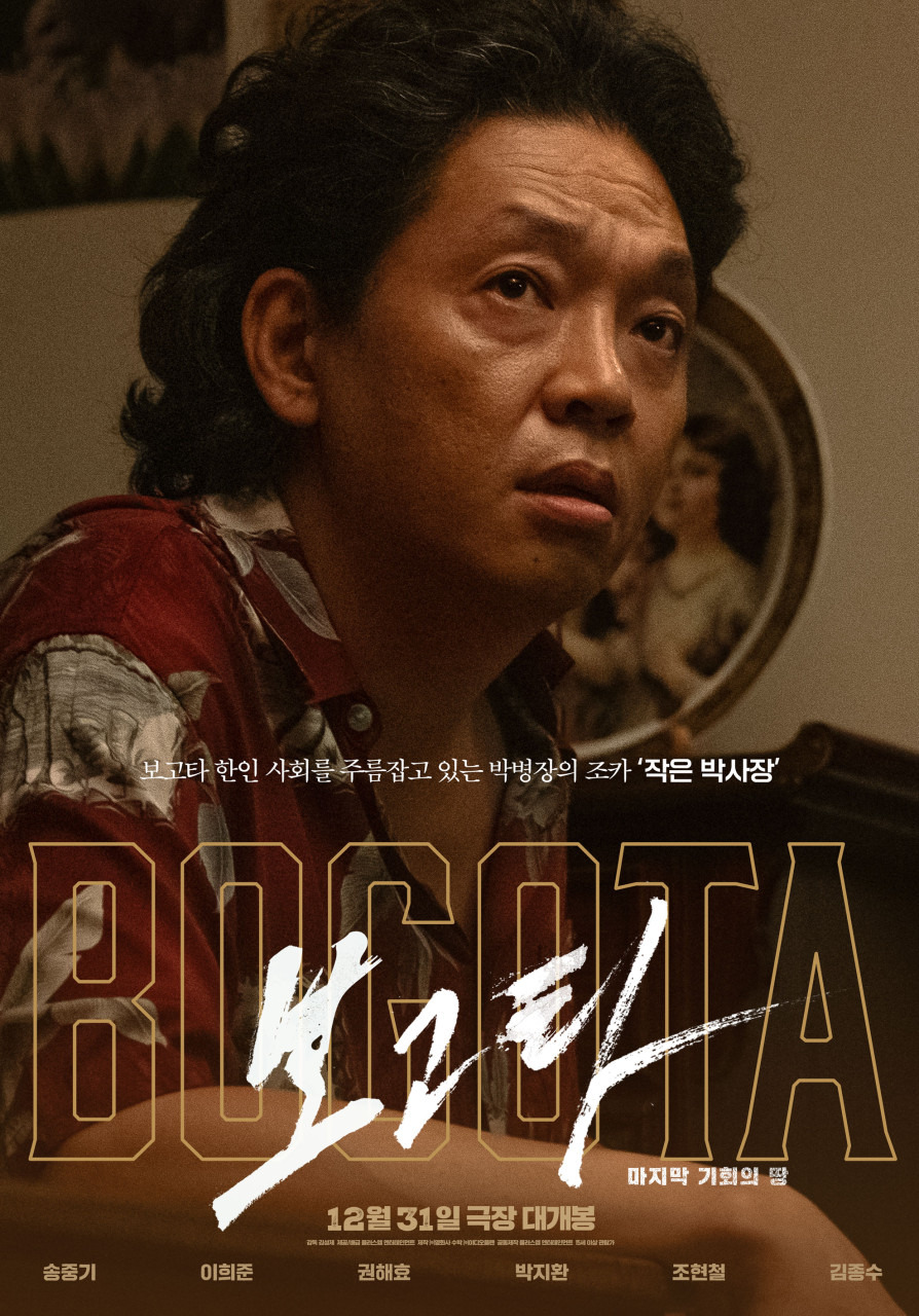 영화 보고타