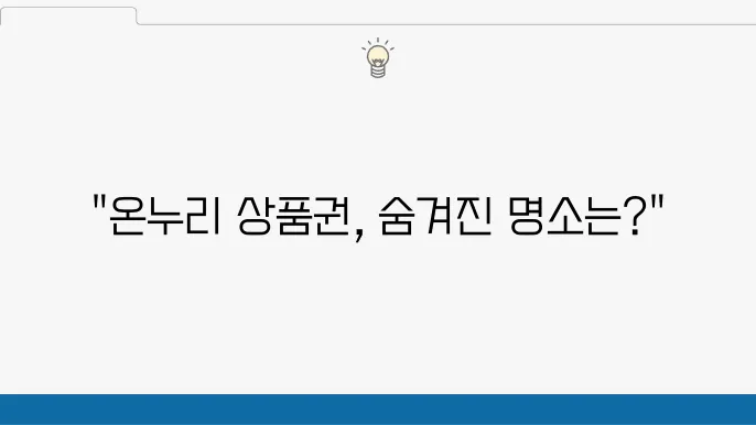 인천 서구 온누리 상품권 사용처 가맹점 정보