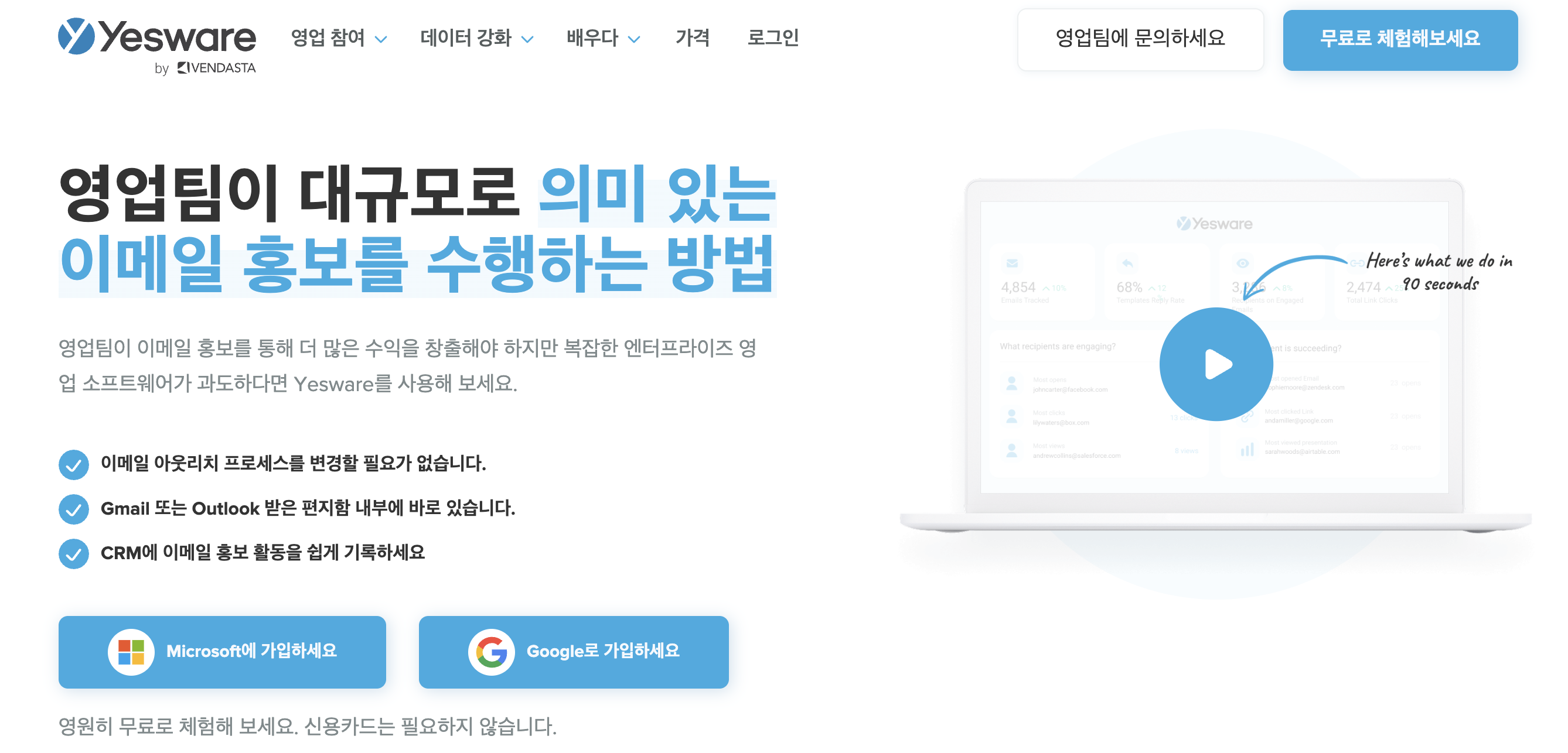 yesware 다운로드