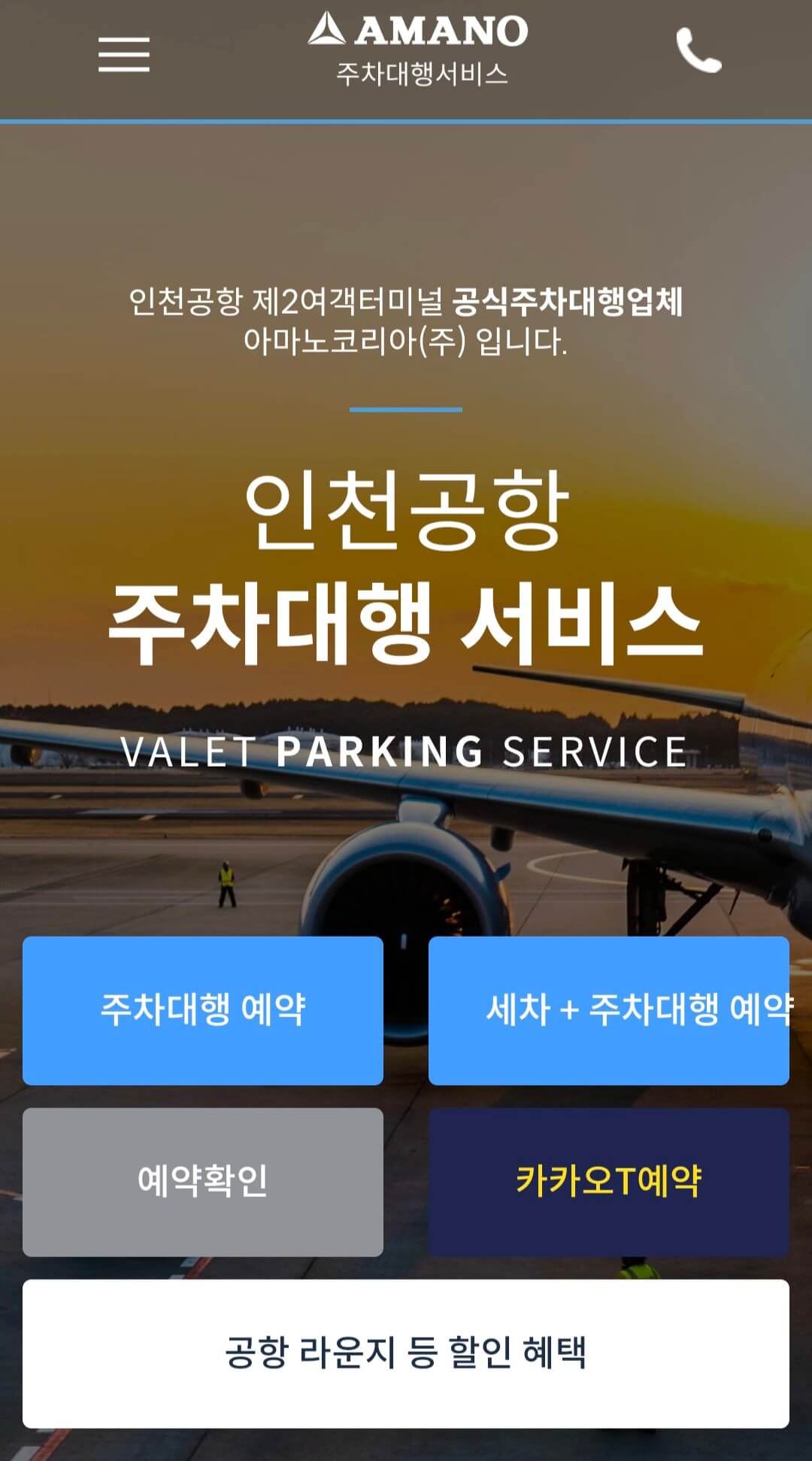 인천공항 제2여객터미널 발렛