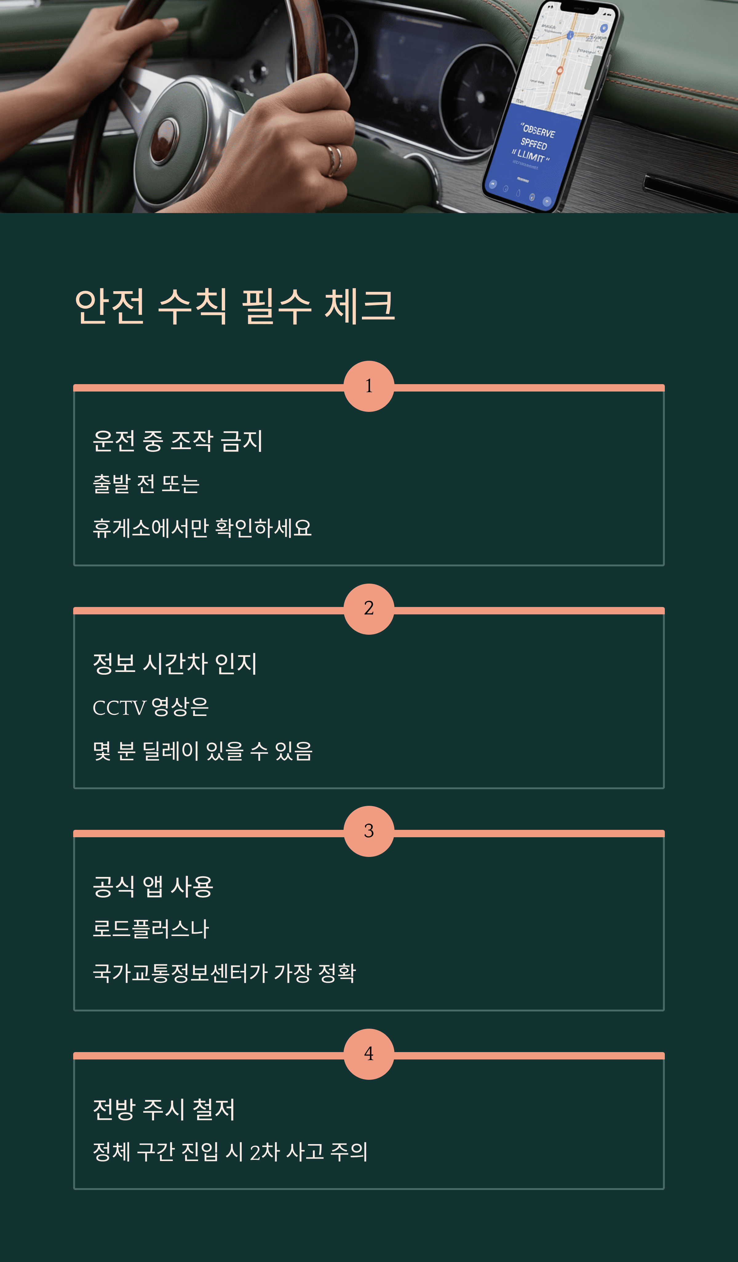실시간 고속도로 CCTV, 사고 지점을 피하고 우회 도로를 찾는 완벽 가이드