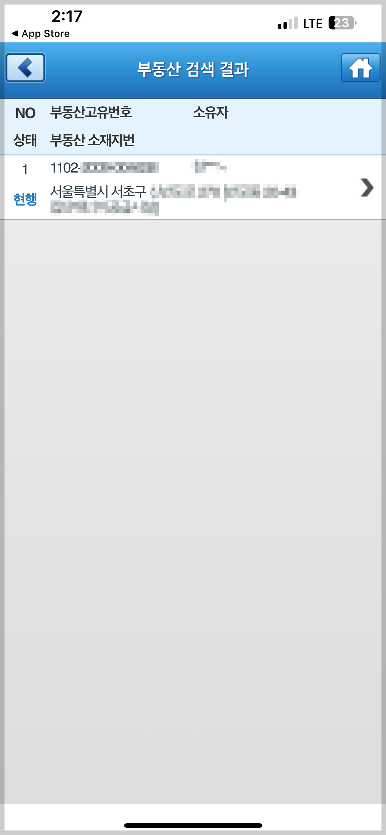 등기부등본 열람방법