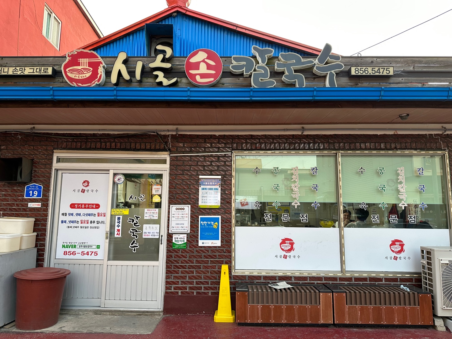 시골손칼국수 외관