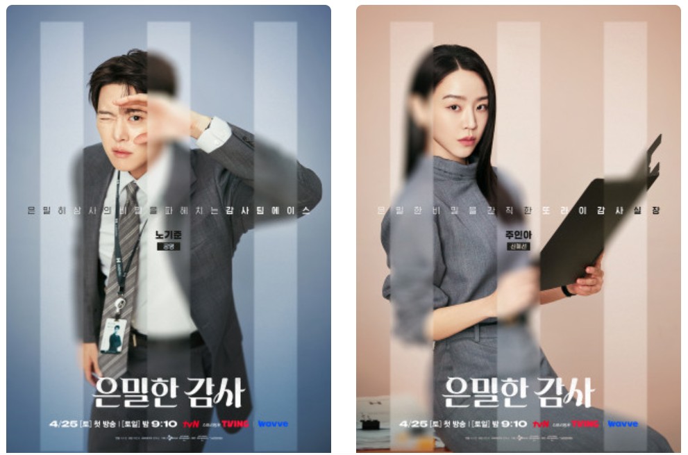 은밀한 감사 포스터