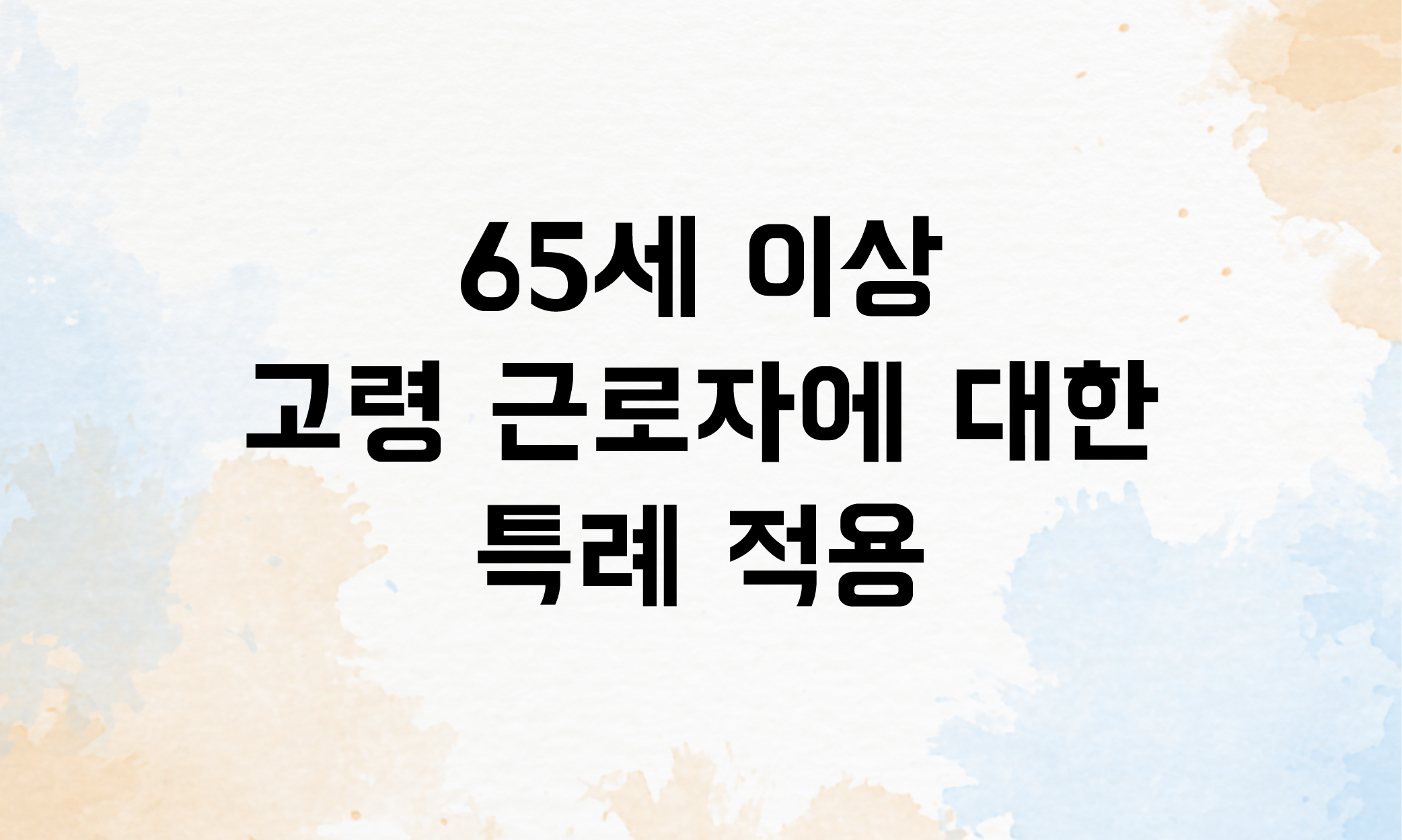 촉탁직 실업급여