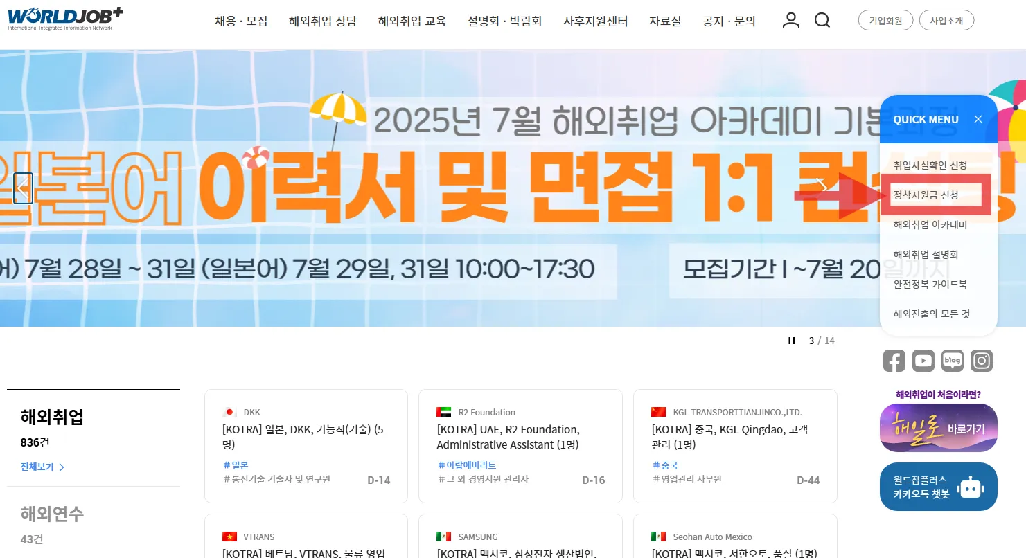 월드잡플러스 신청하기