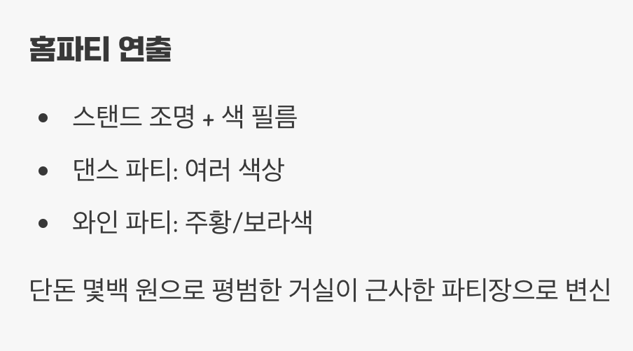 공간을 바꾸는 가장 쉬운 방법