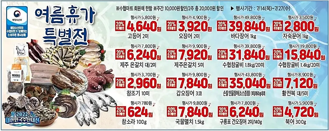 수협마트-수산대전