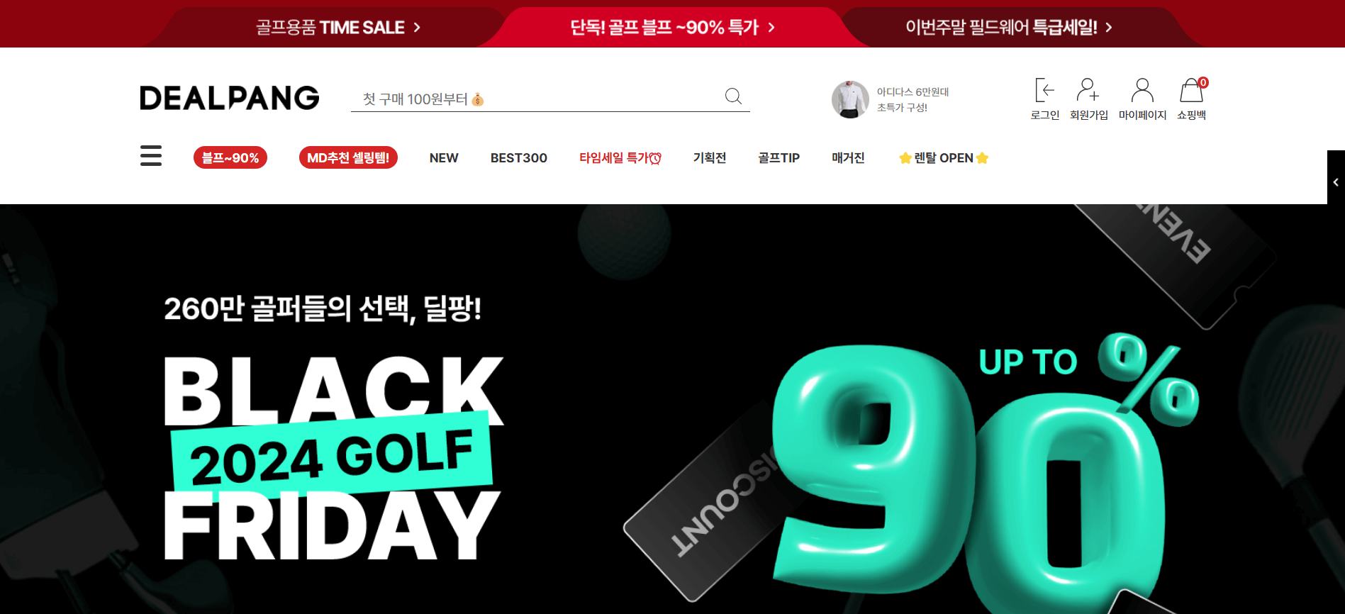 블랙프라이데이 골프 용품