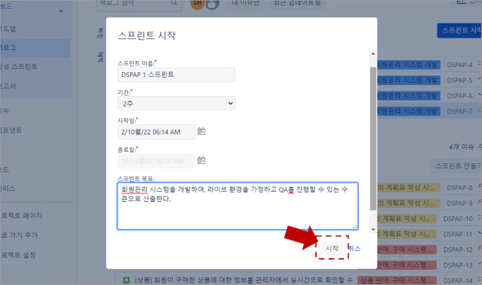 스프린트 기간 설정 후 시작하기