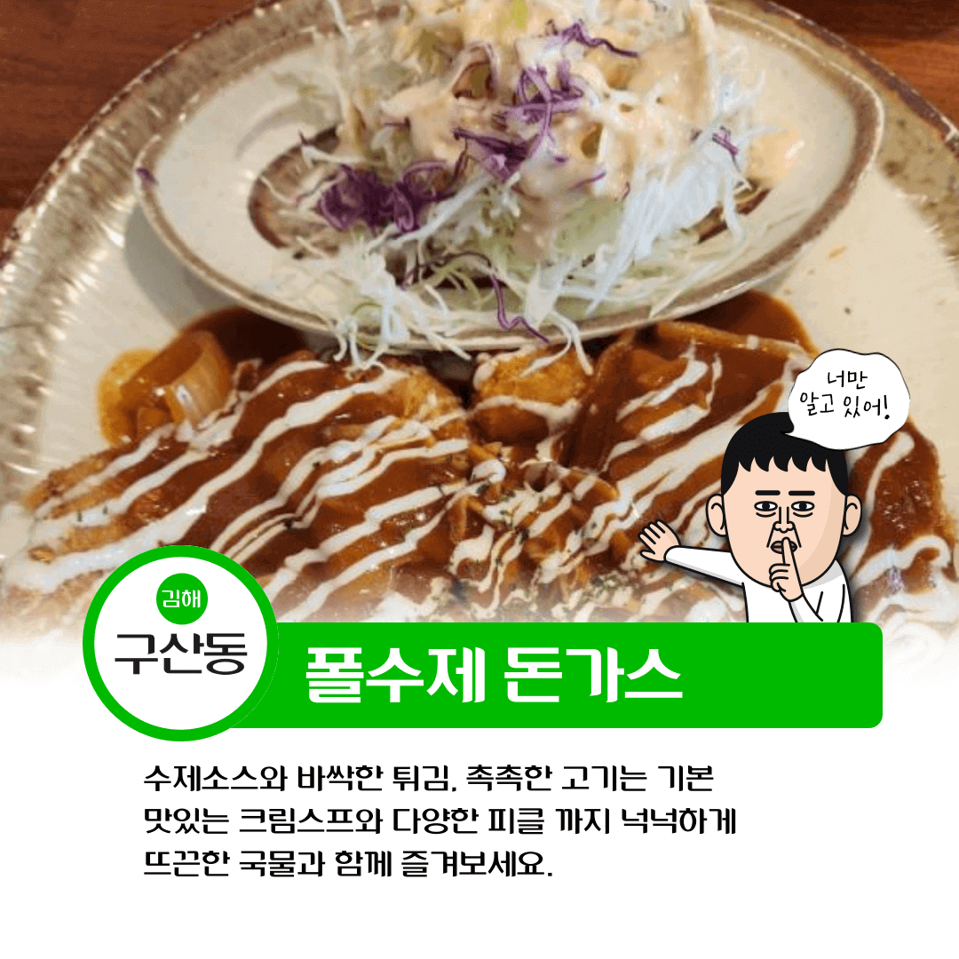 폴수제돈가스