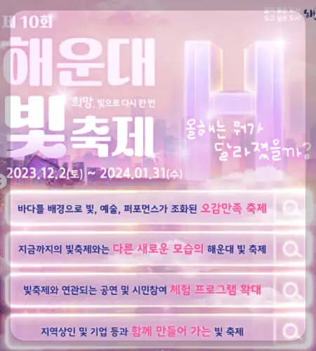 해운대 빛 축제_1