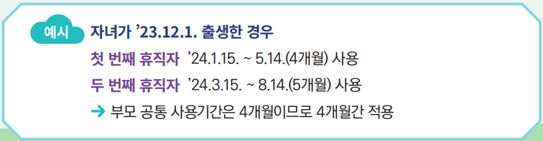 6+6 부모 육아휴직 급여 신청 방법 FAQ 정리 4