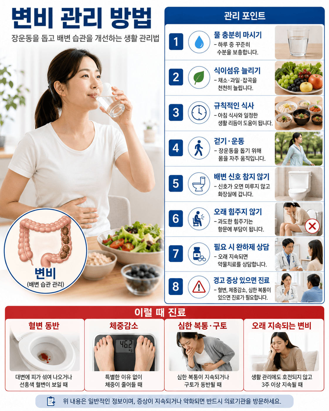변비 관리 방법