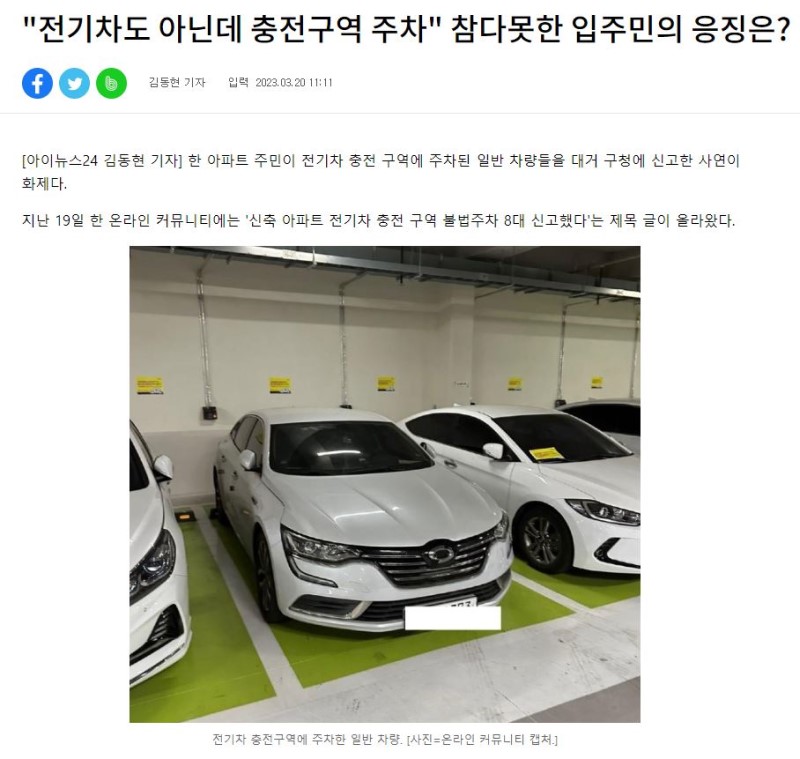 전기차 충전구역 불법주차 신고