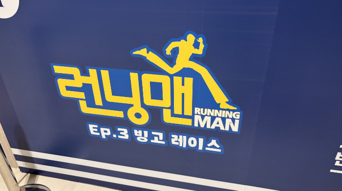 강릉 런닝맨