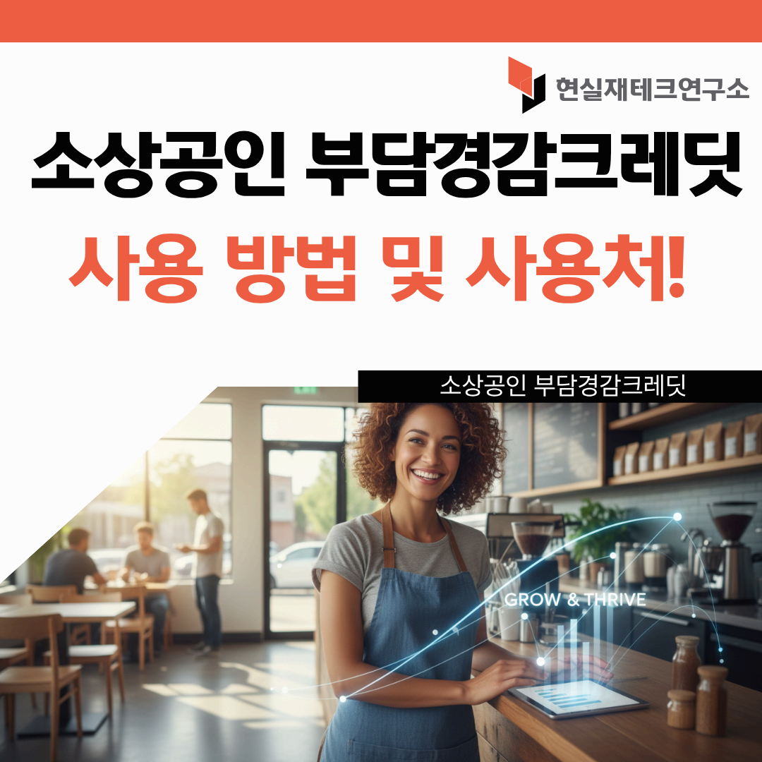 소상공인 부담경감크레딧