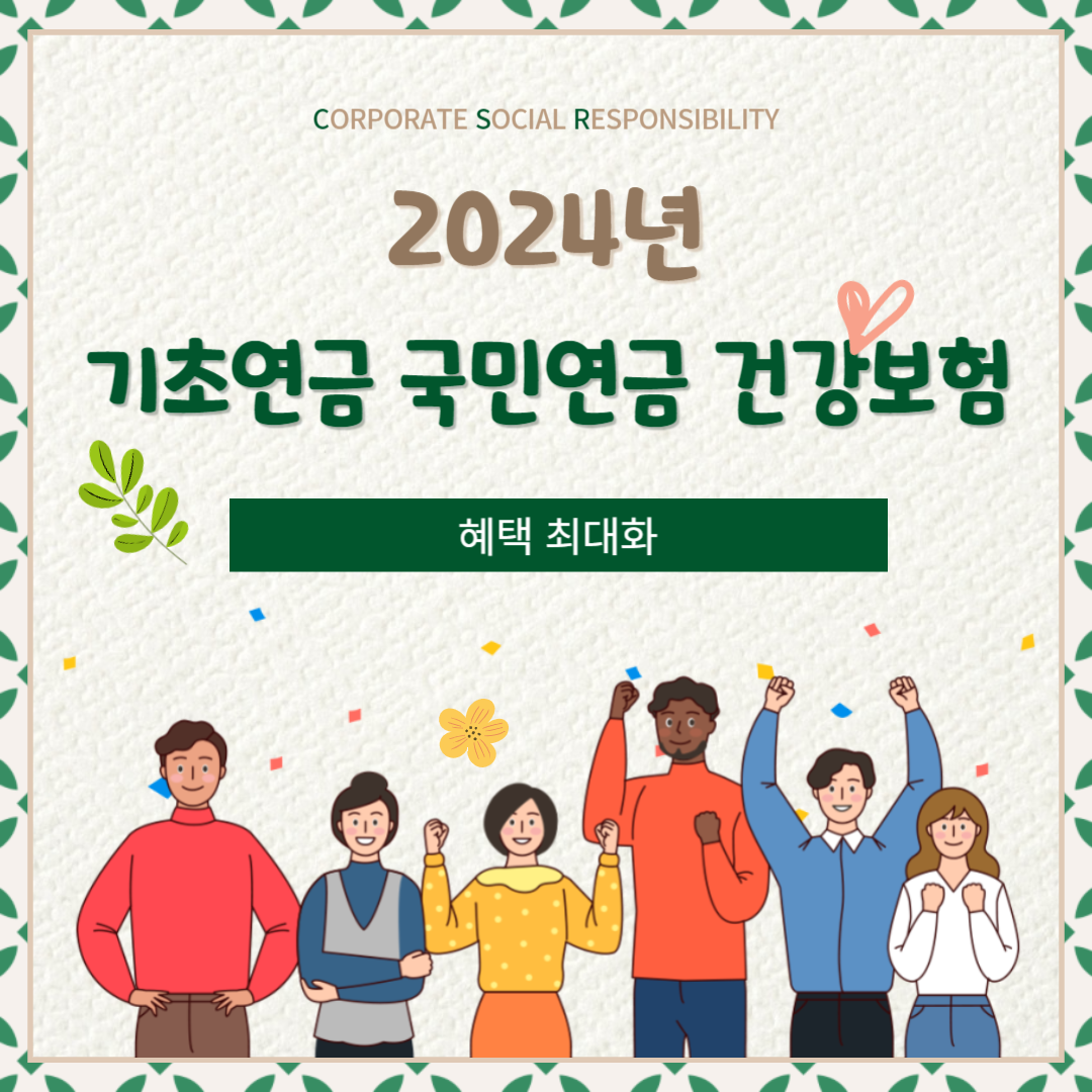 기초연금 국민연금 건강보험 thumbnail