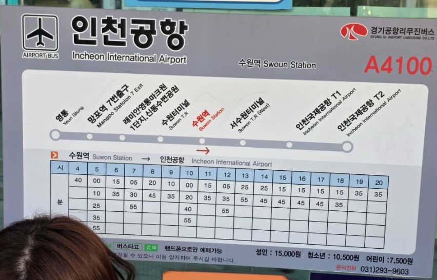 [3월 중국] 수원역에서 김포공항 공항버스 타는 곳&amp;#44; 시간표 및 예매 팁 (A4300-1)