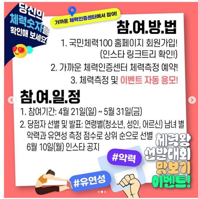 체력왕 선발대회 맛보기 이벤트2