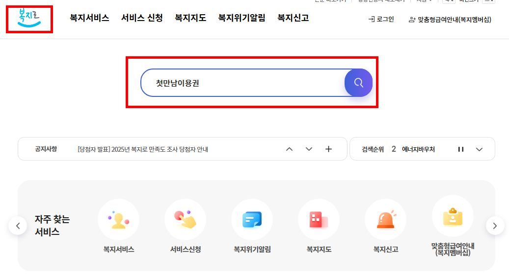 첫만남이용권