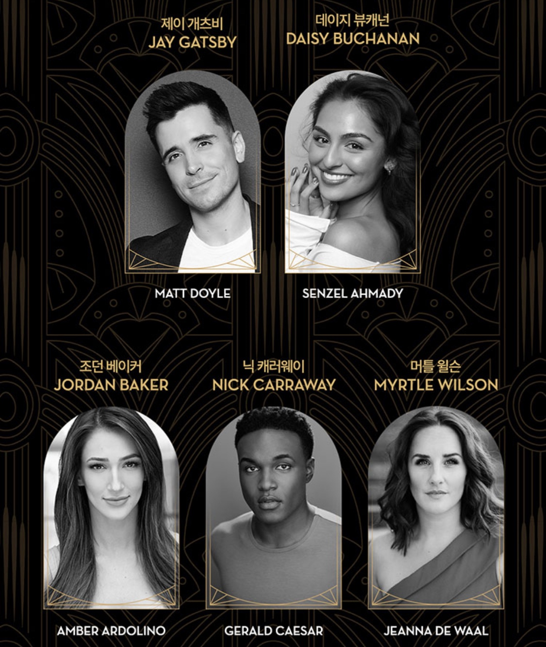 위대한 개츠비 캐스트 라인업 사진