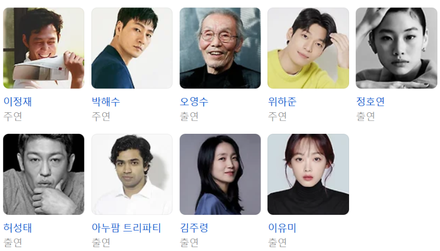 오징어게임1 출연진