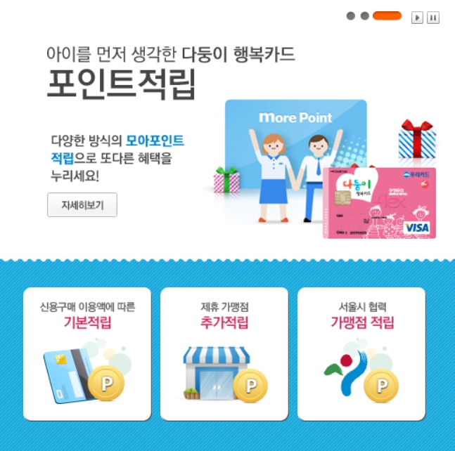다둥이행복카드 주요 혜택