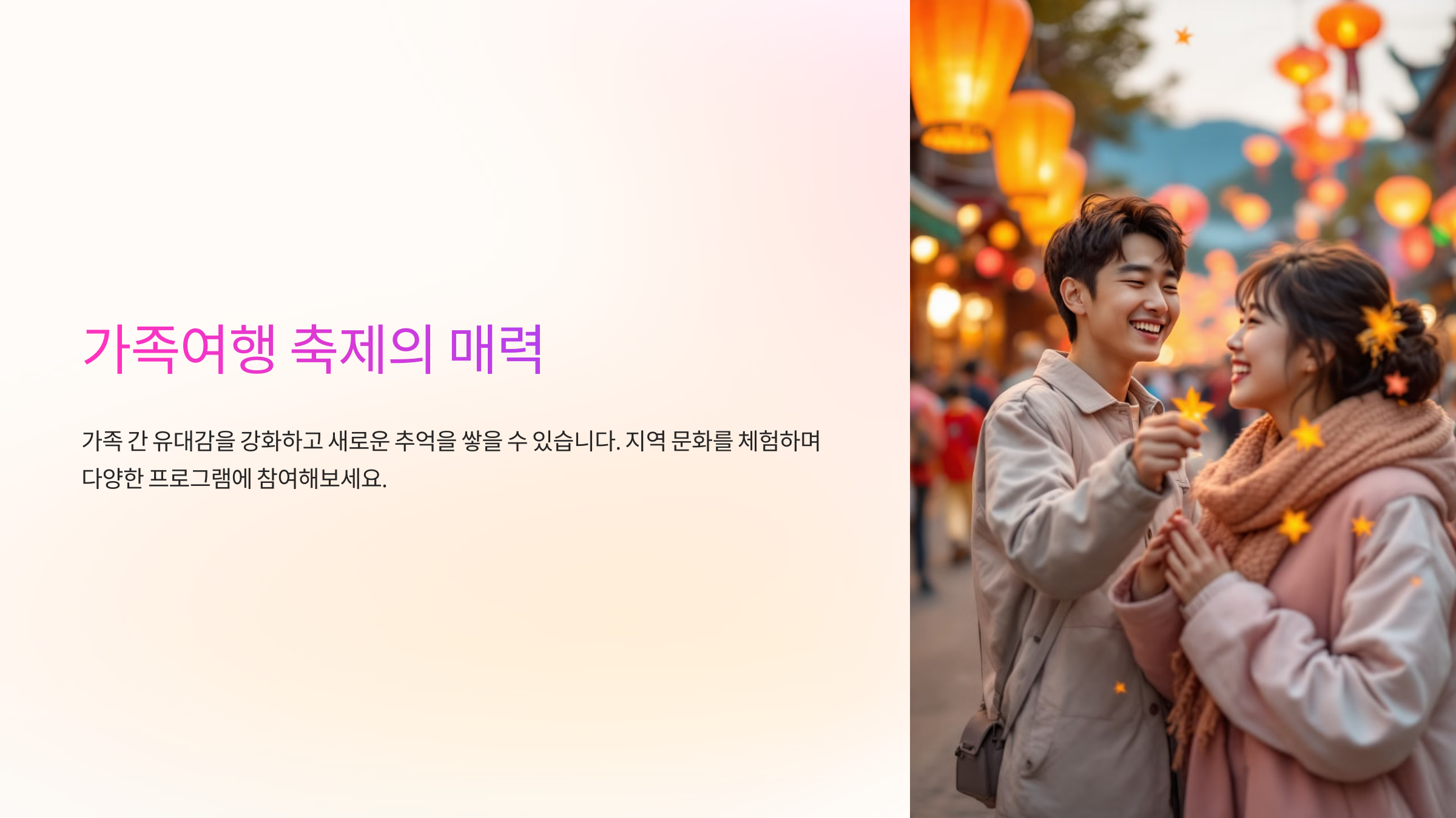 가족 축제 추천