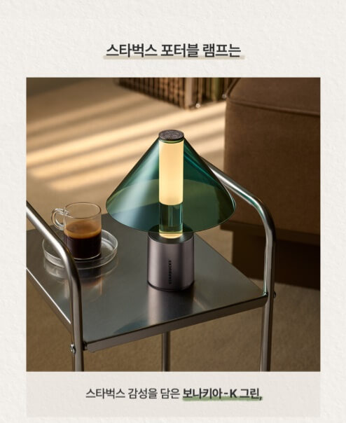 스타벅스 프리퀀시 이벤트 포터블 램프
