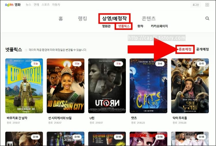 다음음-포털에서-넷플릭스-종료예정작-조회하기