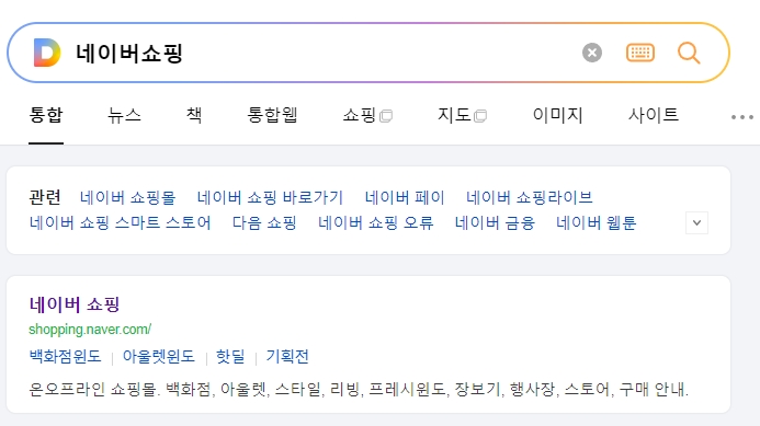 네이버 쇼핑에서 아웃도어 제품 검색 화면