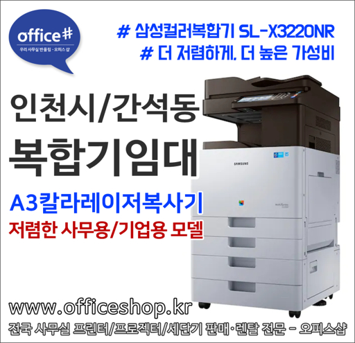 인천 복합기 렌탈 업체 가격 비교 