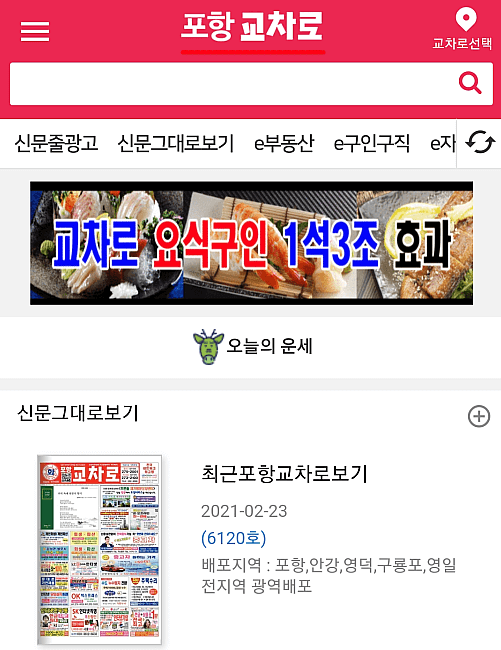 포항교차로 사이트 바로가기