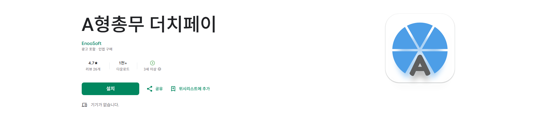 A형총무 더치페이, 더치페이 계산 앱