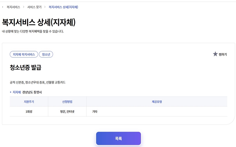 복지로_홈페이지를_통해_신청하기